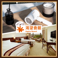 【渴望會館】輕鬆出遊·吹出好心情 伯爵雙人房住宿送acerpure負離子吹風機(25MO)