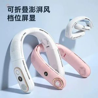 升級四驅引擎掛頸風扇｜無葉冰爽降溫隨身冷風機｜戶外通勤免提式頸部製冷風扇｜平行進口掛脖風扇摺疊usb充電數顯手持戶外行動式迷你小風扇