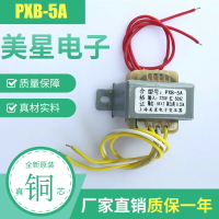 有源音箱多媒體變壓器 PXB-5A 5VA 220V轉6V*2 0.55A 雙6V