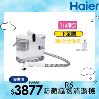 預購 Haier 海爾 白小梅防黴織物清潔機R6(布類傢俱防黴/兩段溫度切換/內贈4個刷頭/12000Pa大吸力)