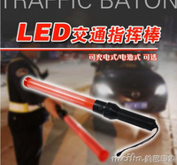 LED充電式交通指揮棒 手持熒光棒信號棒警示棒發光閃光棒qm 【麥田印象】