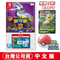 任天堂NS Switch  寶可夢 紫 + 零之秘寶-中文版●加碼贈葉伊布V卡