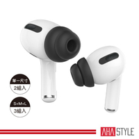 AHAStyle生活館 AirPods Pro 雙層隔音加強版 入耳式替換耳塞套
