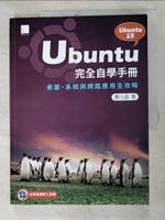 【書寶二手書T8／電腦_J7Z】Ubuntu完全自學手冊 : 桌面.系統與網路應用全攻略_酆士昌