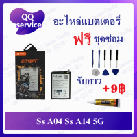 แบตเตอรี่ SS A04 A05s A14 5G A22 4G A31 A32 4G SS A22 5G SS A32 5G A33 5G A53 5G A34 5G A54 5G SS A5