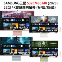 SAMSUNG三星 S32CM80 (2023) M8 32型 4K智慧聯網螢幕(粉/白/綠/藍)