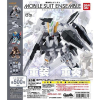 BANDAI 扭蛋 轉蛋 機動戰士鋼彈 機體 MS 重裝 x 重奏 ENSEMBLE 03 全5款 整套販售