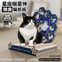 iCat 寵喵樂-星座喵星神 貓抓板(QQ52383) x 2入組(送iCat寵喵樂-LUCKY KITTY 貓煙盒薄荷棒木天蓼 40g±5g*1盒)