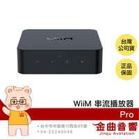 WiiM Pro 智能配網 雙頻WiFi AirPlay2 Hi-Res Audio 高解析 串流播放器 | 金曲音響