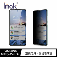 Imak SAMSUNG Galaxy A52s 5G 防窺玻璃貼 螢幕保護貼【APP下單最高22%點數回饋】