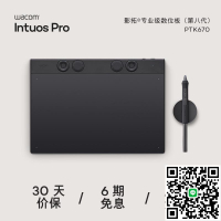 【預售】Wacom數位板PTK670影拓手寫PS電腦手繪板IntuosPro660