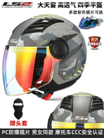 LS2摩托車半盔3C大碼四分之三頭盔藍牙男女電動車安全帽夏562