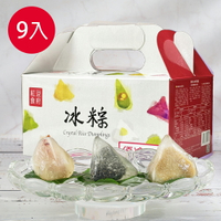 【紅豆食府】甜心冰粽組 (9入/盒) (芝麻花生*3+葚汁蔓越莓*3+奶茶波霸風味*3)
