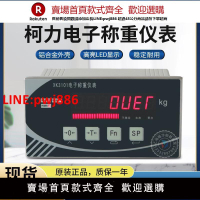 【台灣公司 優質服務】新款XK3101-K電子5/4~20MA定量包稱重儀表RS48裝控制顯示器Modbus