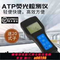 【台灣公司 可開發票】ATP細菌檢測儀 食品安全微生物 餐具表面快速檢測 熒光分析儀現貨