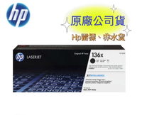 【APP下單點數9%送】HP 136X W1360X 黑色 高容量 原廠碳粉匣 (適用 HP LaserJet MFP M236 / M211)