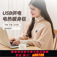 【台灣公司 可開發票】同款云裳電熱披毯身毯發熱速熱披肩USB水洗辦公室褥子身蓋毯
