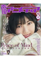 聲優最新情報 12月號2018附石原夏織資料夾