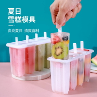 4連老冰棍模具帶蓋家用兒童可愛冰棒雪糕模具diy自制冰淇淋冰糕模
