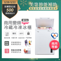 only 150L 變頻節能 Hyper 商用級 臥式冷藏冷凍冰櫃 福利品 OC150-M02ZRI (節能標章)