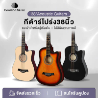 กีต้าร์ 38 นิ้ว กีต้าร์โปร่ง มือใหม่ฝึกกีต้าร์