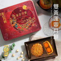 香港美心 雙黃蓮蓉月餅4入禮盒x2盒組(8/12開始出貨)