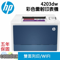 【最高3000點回饋 滿額折400】 [五年保固]HP Color LaserJet Pro 4203dw 彩色雷射印表機 (5HH48A) 女神購物節