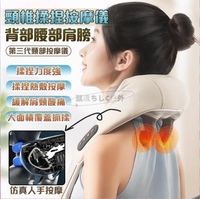 肩頸按摩器 肩頸按摩 斜方肌按摩器 頸椎按摩器 肩部按摩 頸部按摩器 肩頸腰部腿部按摩 長輩禮物
