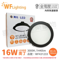舞光 LED 16W 3000K 黃光 全電壓 15cm  黑殼 奧丁 崁燈 (LED-15DOP16WR2B) R35332_WF431233