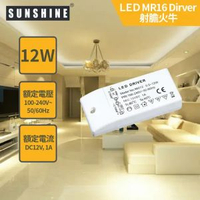 (DMR16A-12W)LED MR16射膽火牛 12W 12VDC - 家居家用室內展覽燈飾射膽驅動火牛完美適用於陽光LED MR16射膽產品