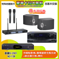 【音圓】N2-138+SKY DW1+TR-9988+BOSE 301V(伴唱點歌機+麥克風系統 +綜合擴大機+喇叭)