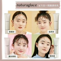 【預購】naturaglace ♡  調色乳 隔離乳 CC 孕婦彩妝 敏感肌 術後