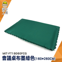 頭手工具 布桌巾 素色桌布 會議桌桌布 聖誕桌布 MIT-FT18060FCG 研討會 墨綠色 桌巾