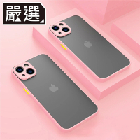 【嚴選】iPhone 13 mini 5.4吋 撞色邊框磨砂背蓋 高防護鏡頭防刮保護殼