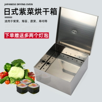 壽司紫菜海苔烘干箱干燥箱烤箱不銹鋼蔬菜水果烘干機燈泡配件