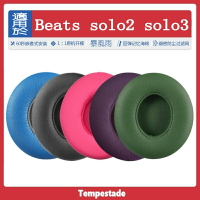 適用於 魔音 Beats solo2 solo3 有線版 耳罩 耳機套 無線耳機海綿套 耳套 小羊皮耳罩