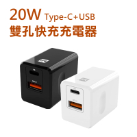 【Hii】20W PD+QC3.0 Type-C/USB雙孔快充充電器(兩色可選)