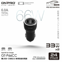 【4%點數】真便宜 ONPRO GT-P66CC-BK 雙USB-C快充3.0 66W急速車用充電器【限定樂天APP下單享點數回饋】