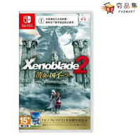 【夯品集】任天堂 Switch 異度神劍2 黃金之國伊拉 中文版