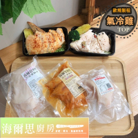 【海爾思廚房】set16舒肥氣冷雞胸肉4入組(大份量 200g±10%/包)