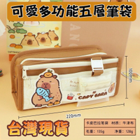 ｜隔日到貨 秒出｜卡皮巴拉 多功能筆袋 五層大容量 鉛筆盒 收納 大耳狗 美樂蒂 庫洛米