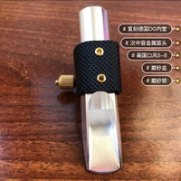 復刻德國DG內堂次中音降B薩克斯金屬笛頭磨砂金銀全套吹嘴卡帽