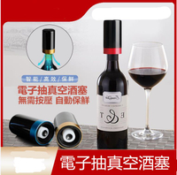 電動紅酒塞 電動抽氣紅酒塞密封保鮮葡萄酒瓶塞子蓋自動智能抽氣家用禮品新款