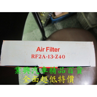 MAZDA 6 2.0 2.3 空氣芯 RF2A-13-Z40 (DFVMA6-03)【業興汽車精品百貨】