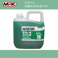 【MRK】現貨 公司貨 SARAYA 給皂機專用 抗菌泡沫洗手液 5KG 洗手機用 補充罐 SGS認證