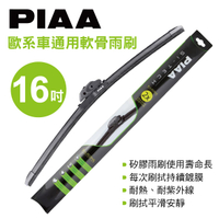 【4%點數】真便宜 PIAA Si-TECH 歐系車通用軟骨雨刷 16吋(400mm)單支(歐系車適用)【限定樂天APP下單享點數回饋】