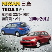 【奈米小蜂】NISSAN日產Tiida 2006-2012(1代)雨刷 TIIDA後雨刷 矽膠雨刷 矽膠鍍膜 軟骨雨刷