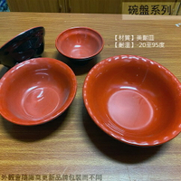 DHK2-34 DHK2-33 紅黑 美耐皿 飯碗 湯碗 麵碗 塑膠 雙色 碗公 塑膠碗 兒童碗