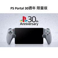 【AS電玩】PlayStation PS Portal 30週年 限量版