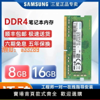 【可開發票】三星筆記本內存條8G 16G DDR4 2400 2666 2667 3200 32GB電腦內存